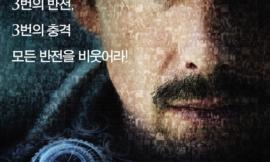 타임 패러독스 감상평: 시간의 장막을 넘는 흥미진진한 여정